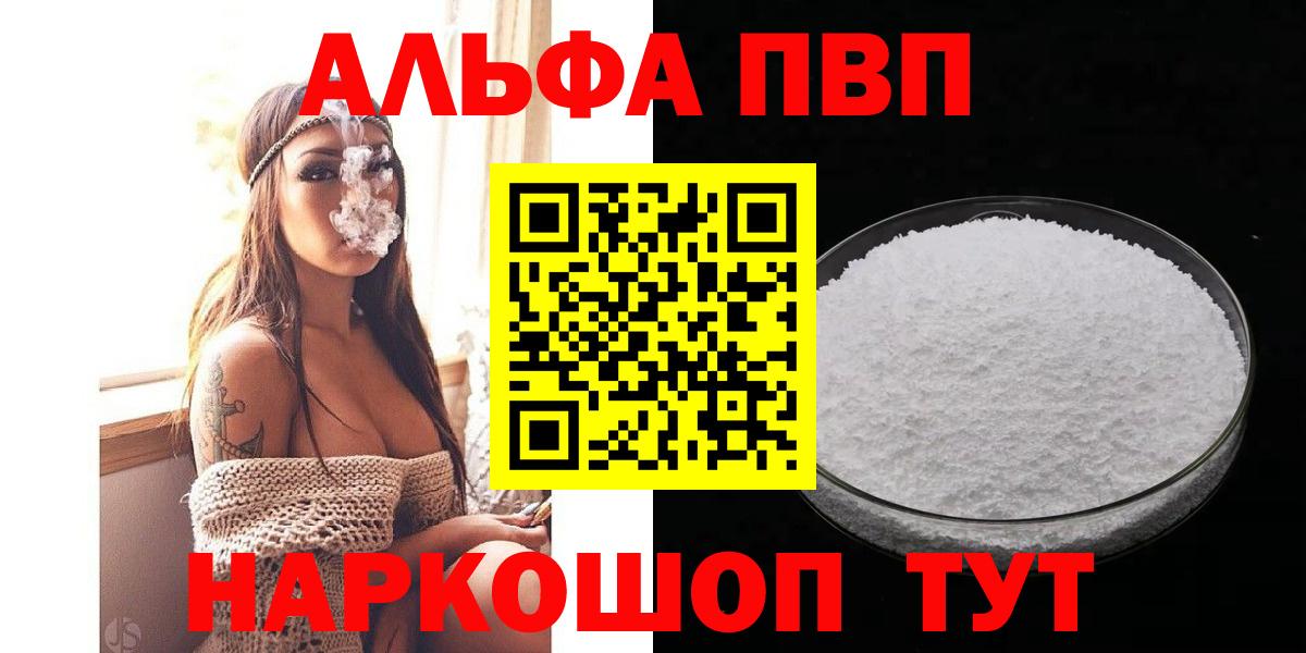 А ПВП  A-PVP VHQ  Alpha-PVP СК КРИС  А ПВП Соль  Вход с VPN  Калач-на-Дону 