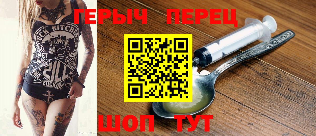 Героин белый  Вход с VPN  Калач-на-Дону 