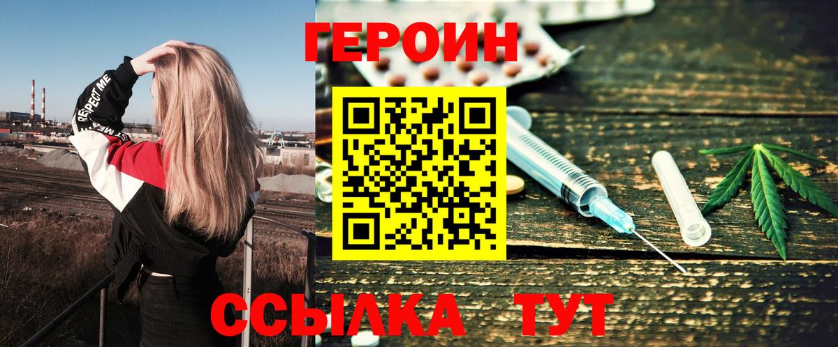 Героин Heroin Калач-на-Дону