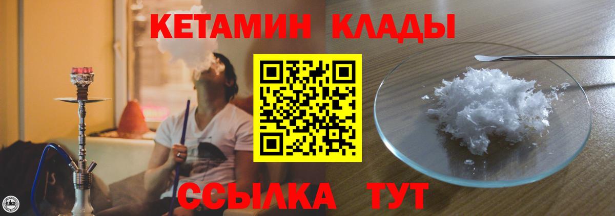 КЕТАМИН ketamine  КЕТАМИН ketamine  Вход с VPN  Калач-на-Дону 