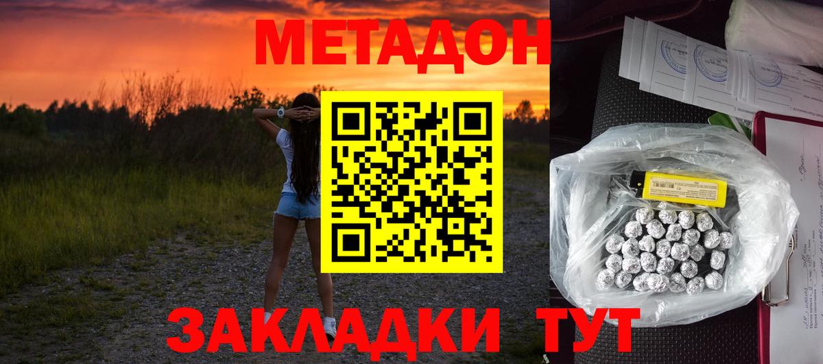 Калач-на-Дону  МЕТАДОН methadone  МЕТАДОН кристалл  Вход с VPN 