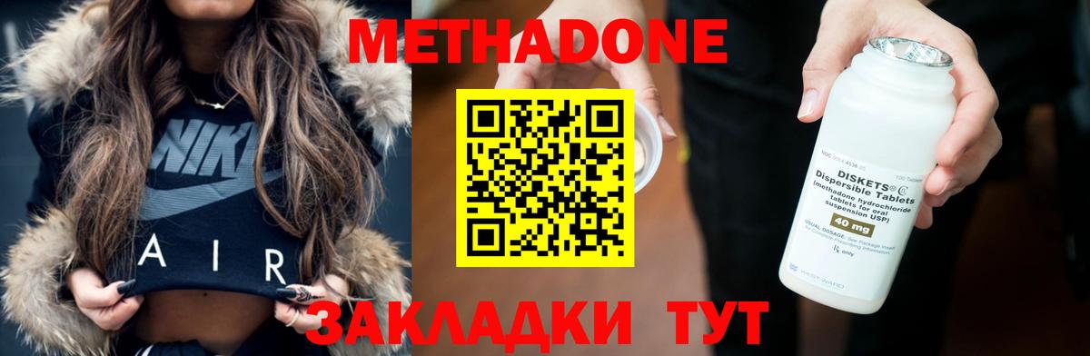 МЕТАДОН кристалл Калач-на-Дону